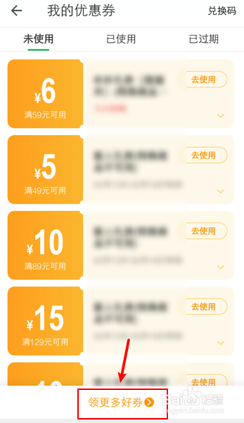 朴朴怎么领取优惠券