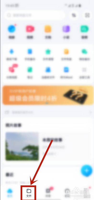 百度网盘如何开启分享动态的无图模式