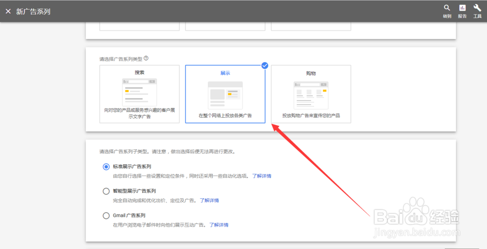 Google Ads 如何制作广告系列