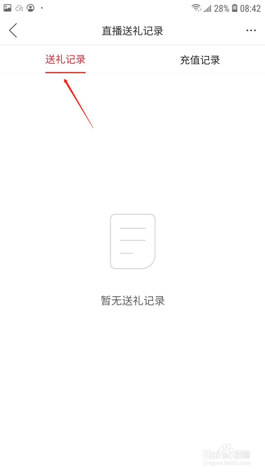 拼多多直播送礼记录在哪里查看