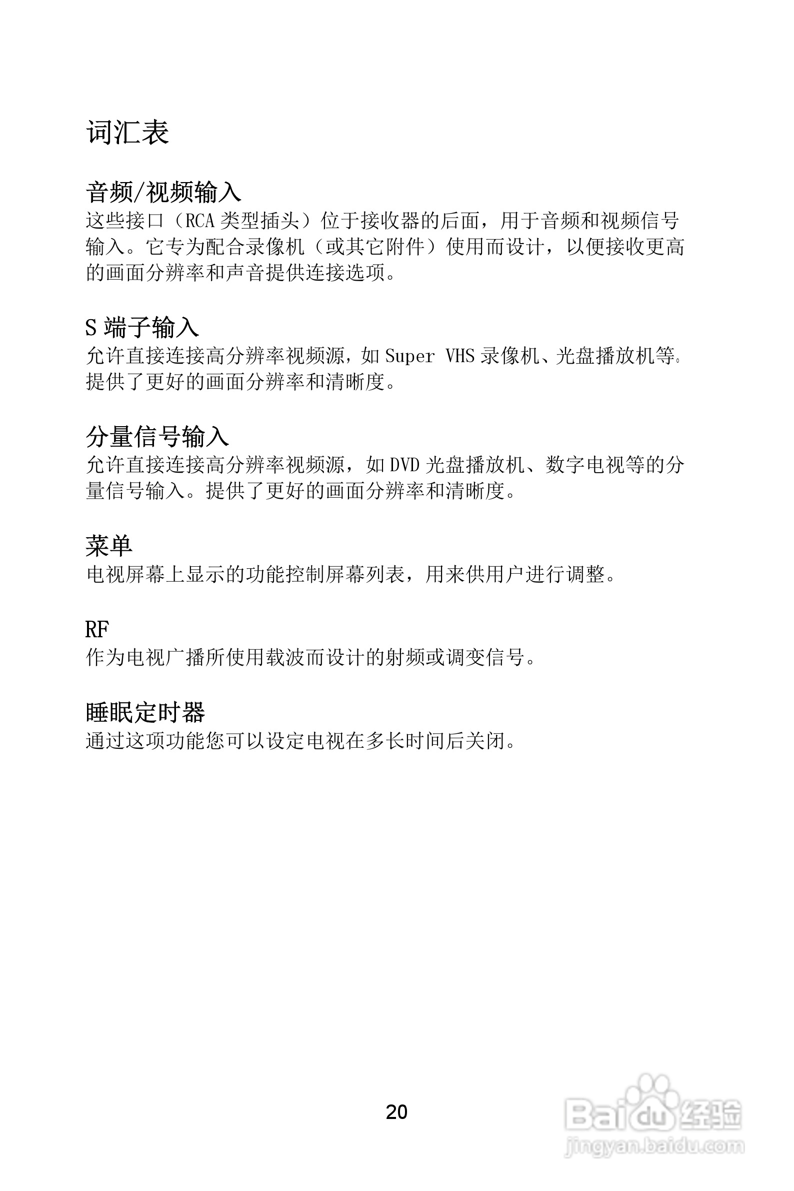 熊猫电子L22A01液晶彩色电视机说明书:[3]