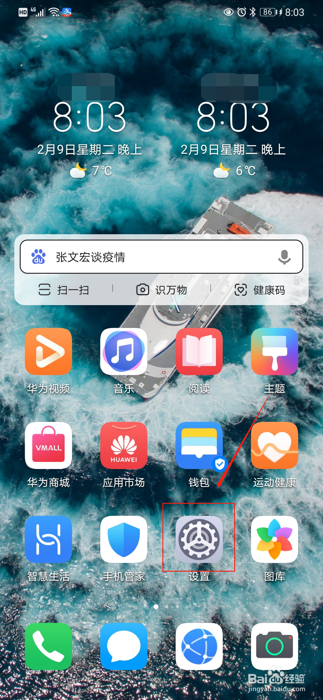 华为mate30手机如何还原所有设置