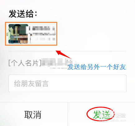 微信如何分享好友名片？