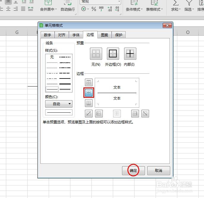 wps表格怎么打出横杠