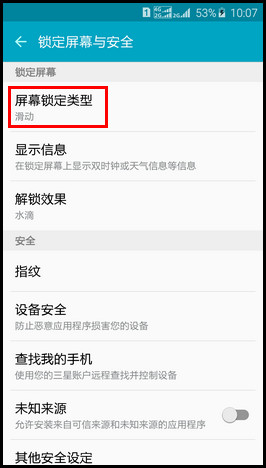 Samsung Galaxy S6如何设置屏幕指纹锁?(G9209)