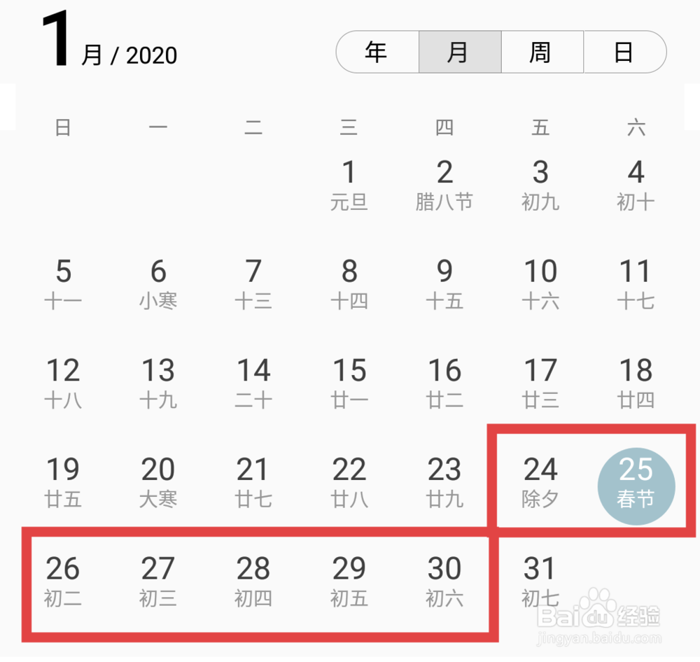 2020春节是几月几日 2020春节放假时间安排表