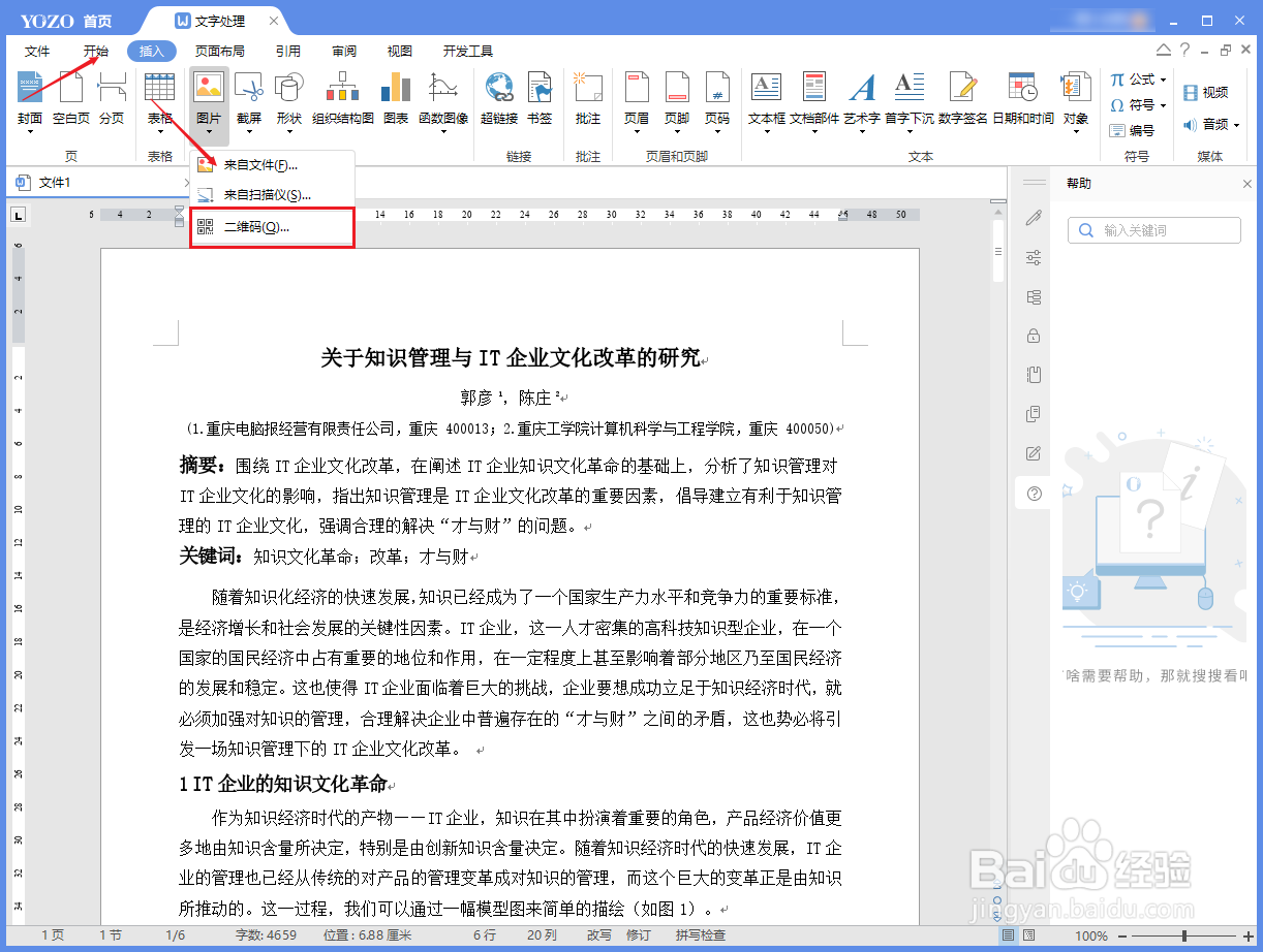 如何使用永中Office将名片转换为二维码