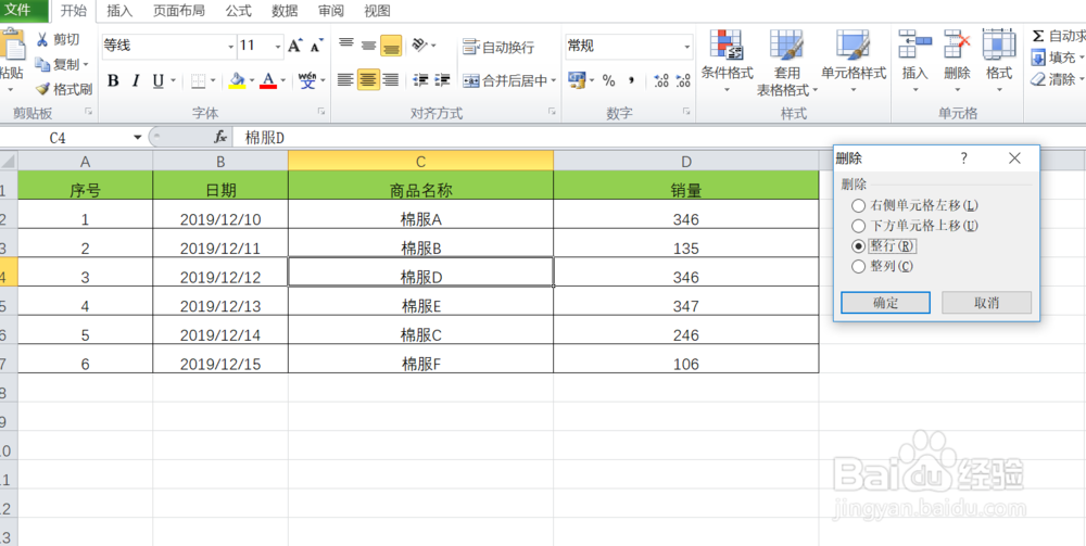 如何在excel表格中快速删除整行单元格