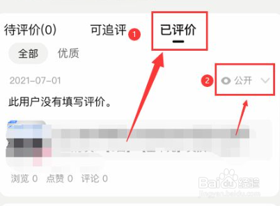 淘宝怎么删除评价