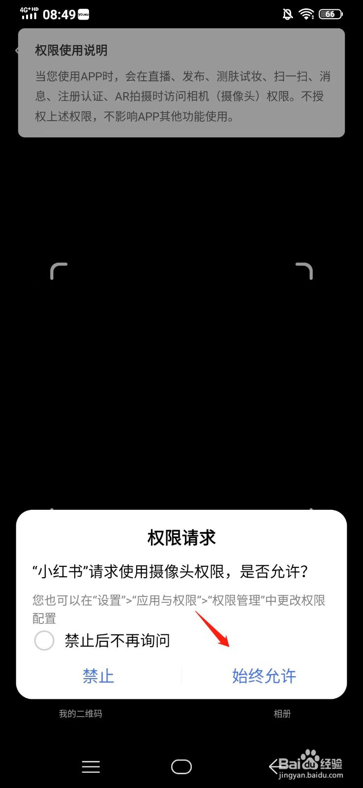 小红书的扫一扫在哪打开