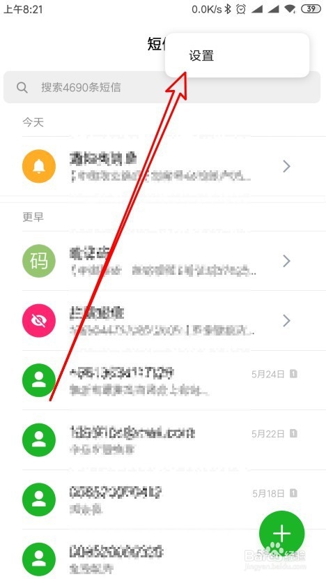 小米手机怎么设置发送免费网络短信自动转为彩信