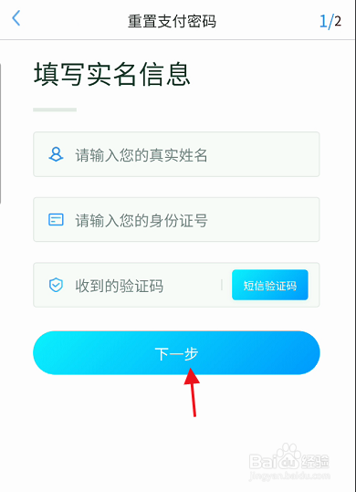 我的武汉通APP如何重置账号支付密码