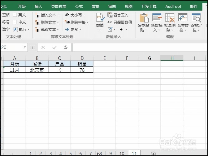 Excel按照数字顺序将工作表进行一键排序操作
