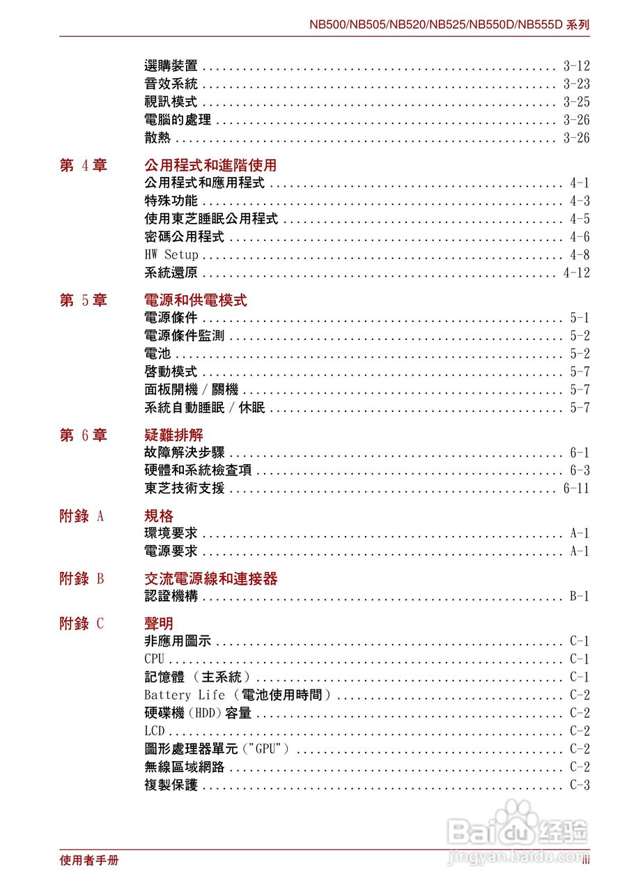 东芝NB500笔记本电脑使用说明书:[1]