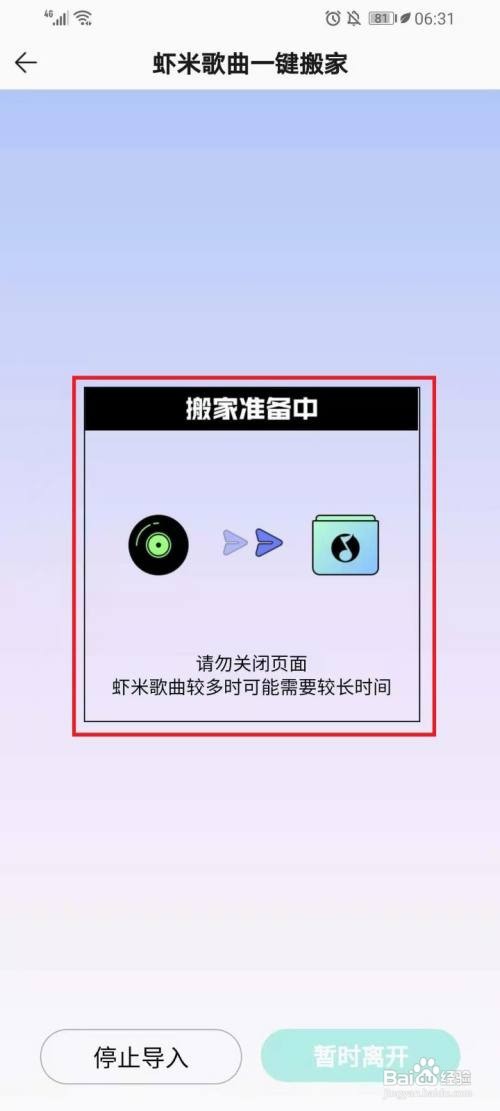 虾米音乐歌单如何导入QQ音乐