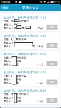 怎么样用Android手机开电话会议