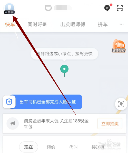 滴滴出行怎么申请企业版