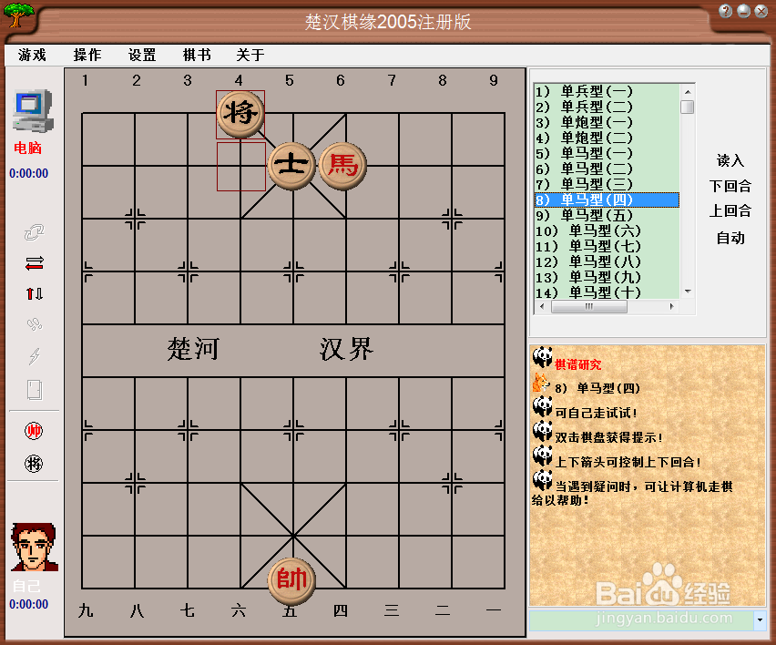 残局攻杀大全：单马型（四）棋谱