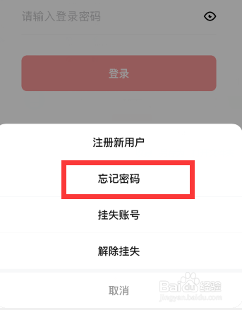 数字人民币忘记登录密码怎么办