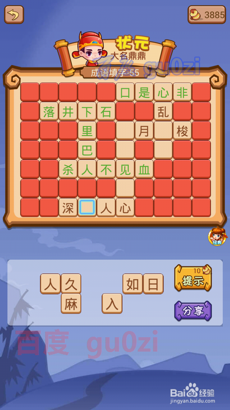 疯狂猜成语2 翰林院54-56关攻略