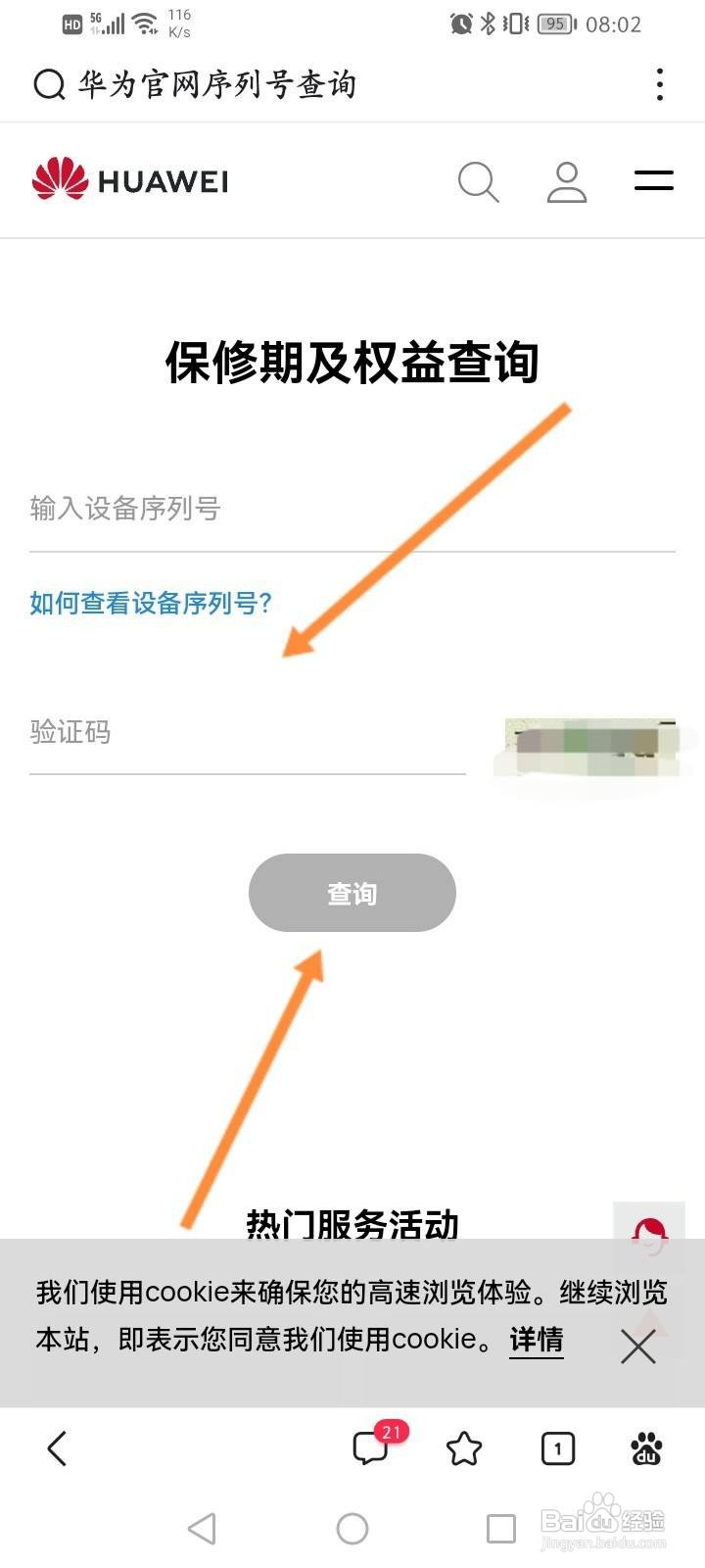 华为手机怎么查询真伪