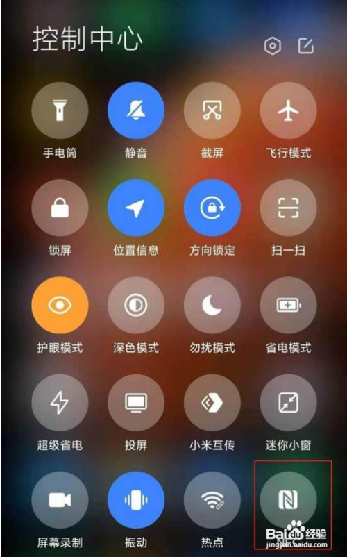 红米K40Pro怎样开启NFC功能