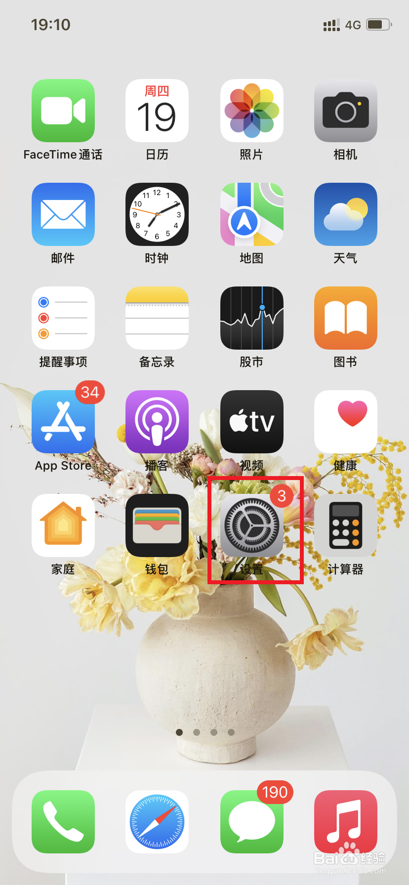 苹果11如何查看内存使用情况