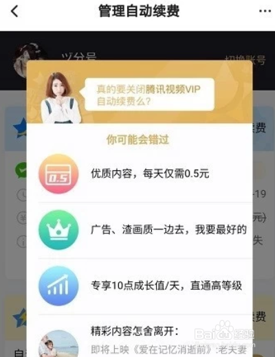 腾讯连续包月自动扣费怎么取消