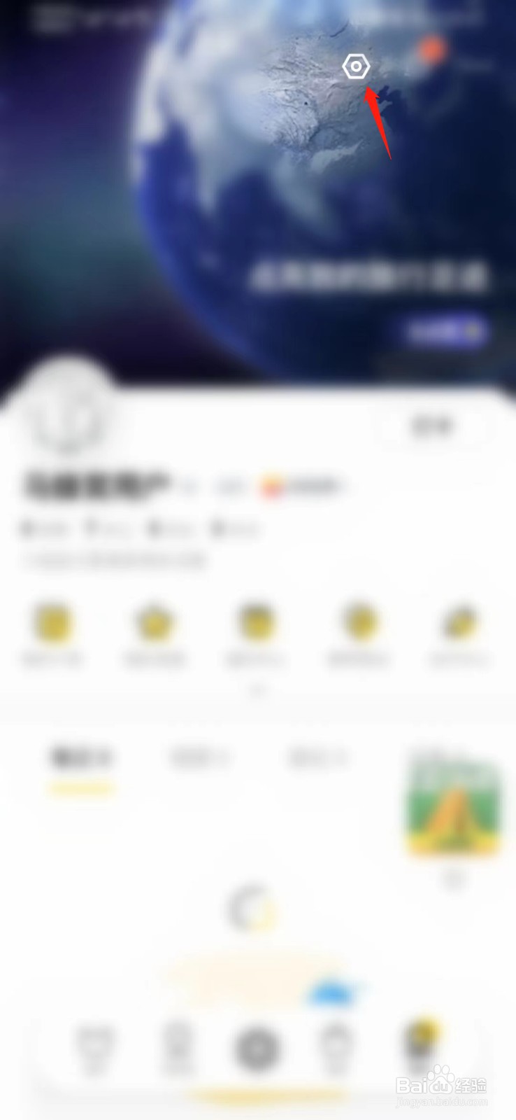 马蜂窝APP如何添加收货地址
