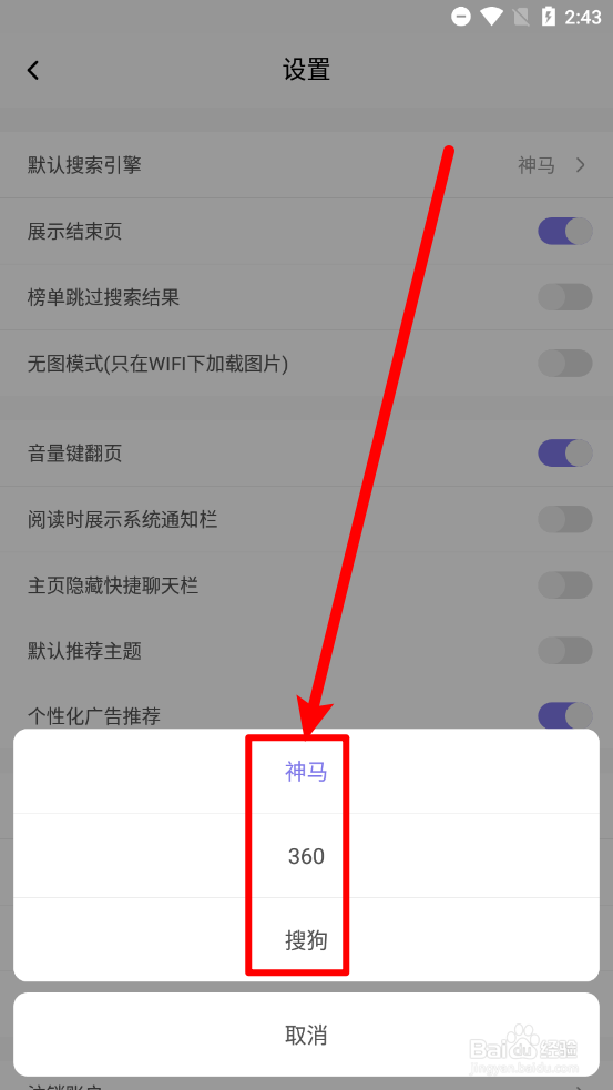 饭团探书中如何切换默认搜索引擎