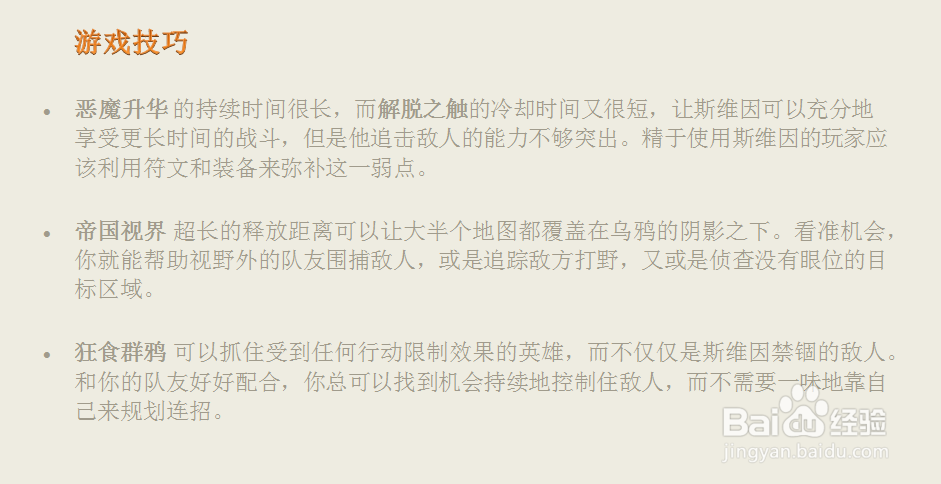 LOL乌鸦重做技能解析—诺克萨斯统领 斯维因