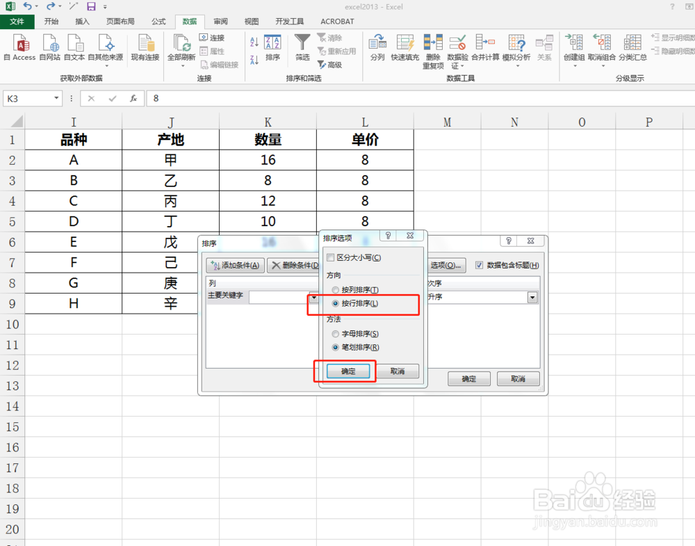 excel2013中如何设置按行排序
