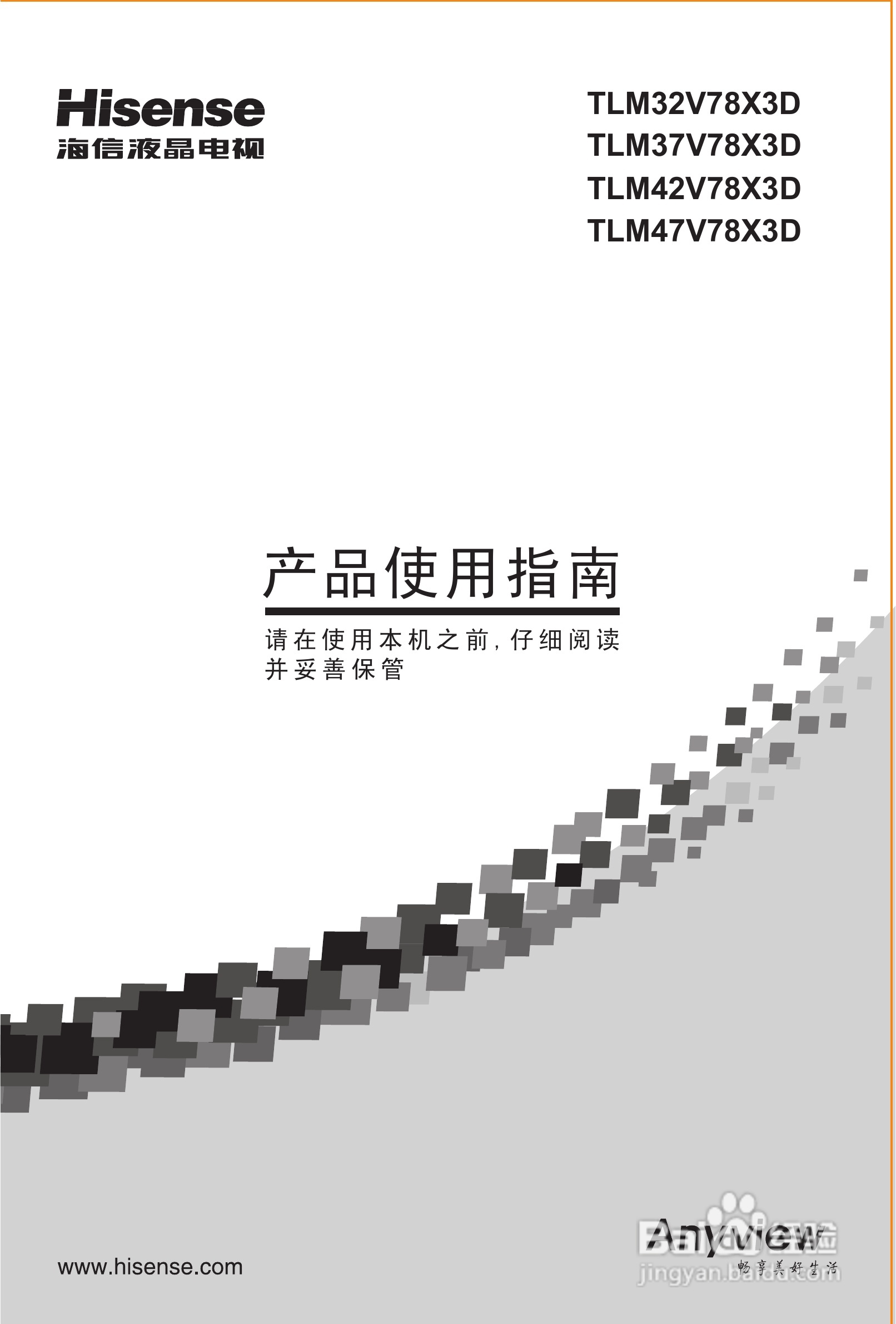 海信TLM32V78X3D液晶彩电使用说明书:[1]