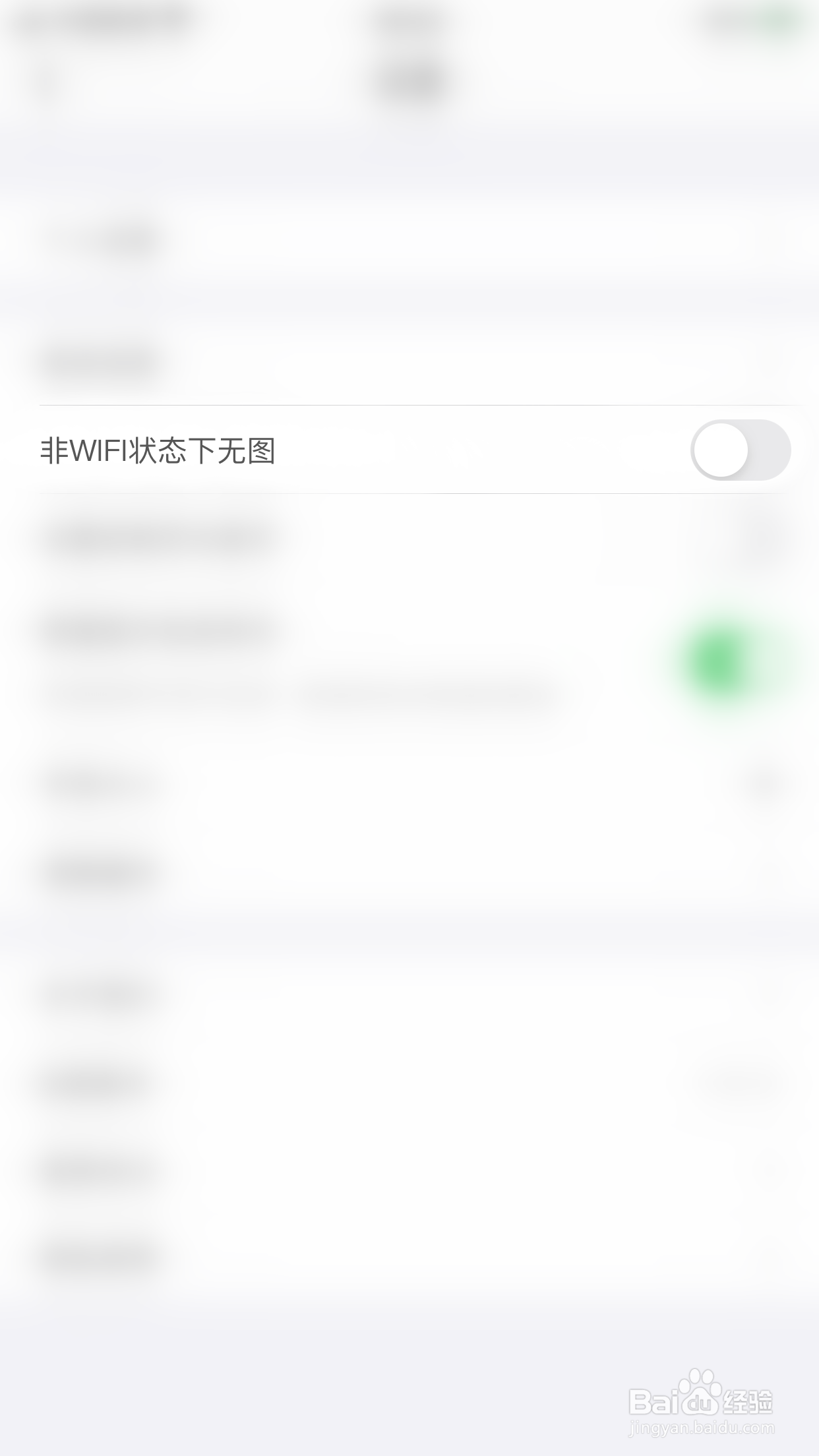 体坛+如何关闭非WIFI状态下无图