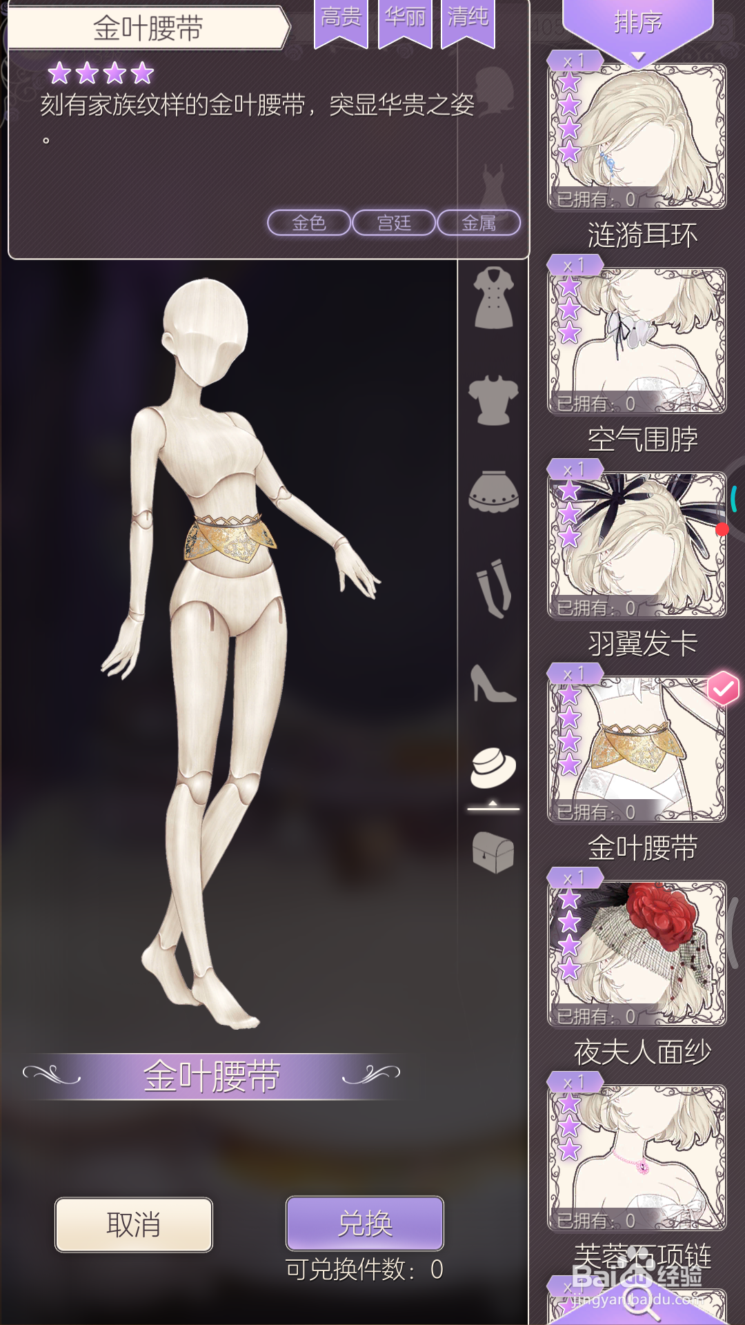 螺旋圆舞曲中如何兑换金叶腰带