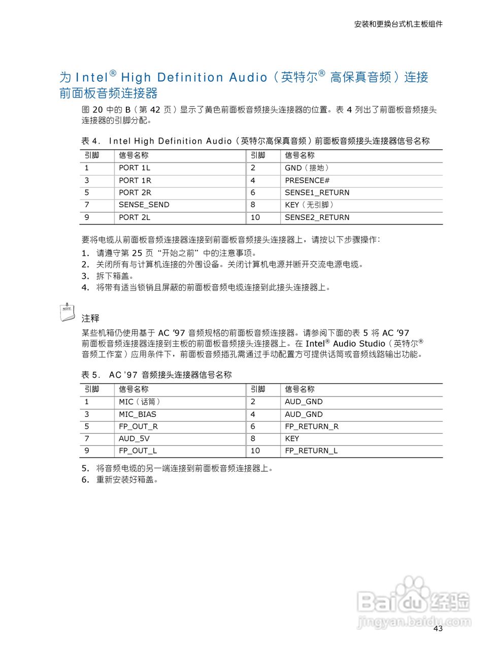 英特尔D946GZAB型主板说明书:[5]