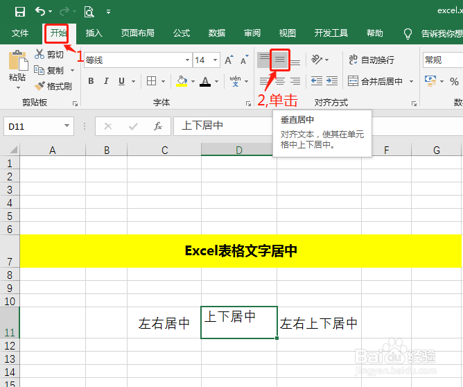Excel表格文字居中怎么左右上下居中