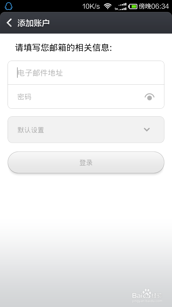 配置Android手机邮箱：[2]合肥工业大学邮箱