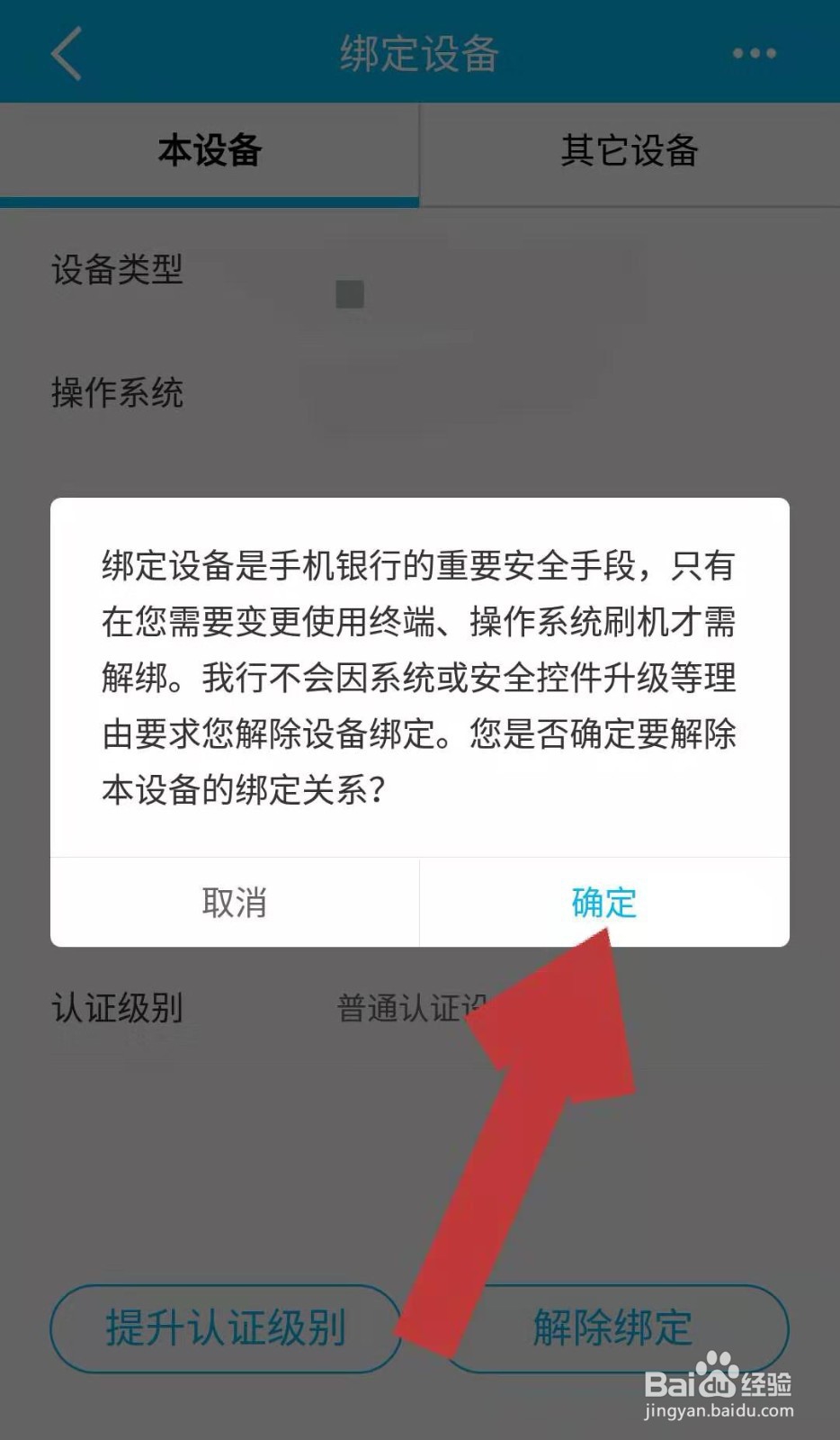 建行APP如何解绑手机登录设备