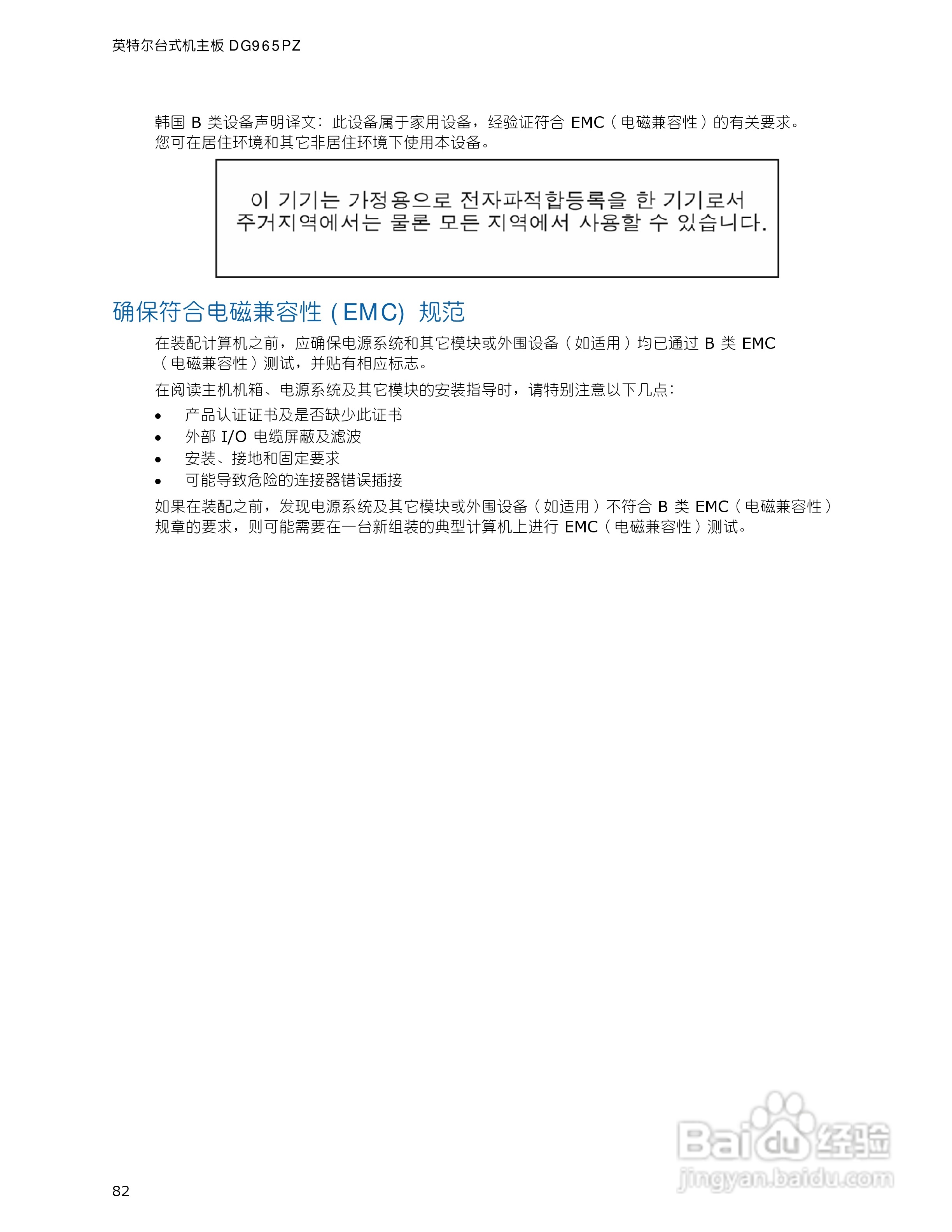 英特尔DG965PZ型主板说明书:[9]