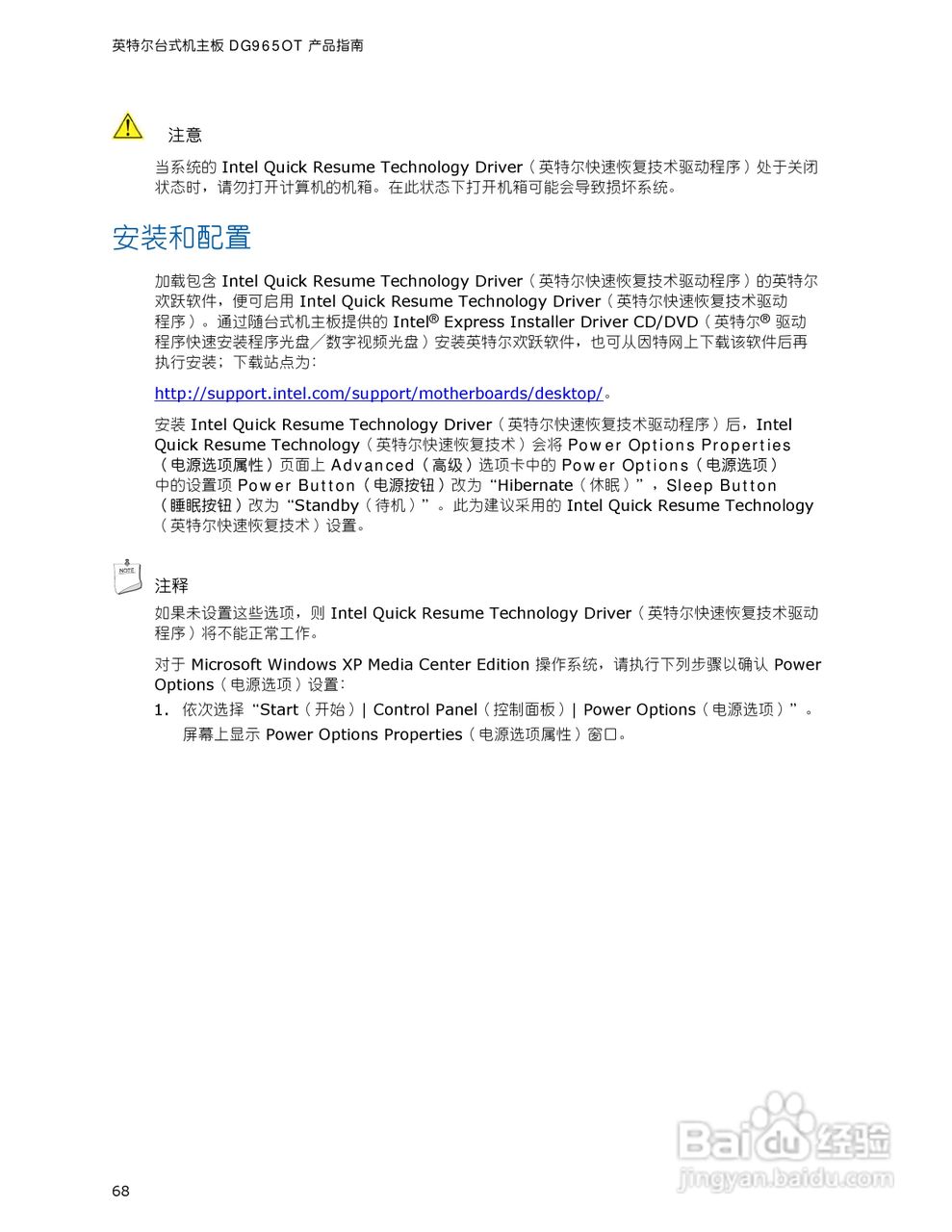 英特尔DG965OT型主板说明书:[7]