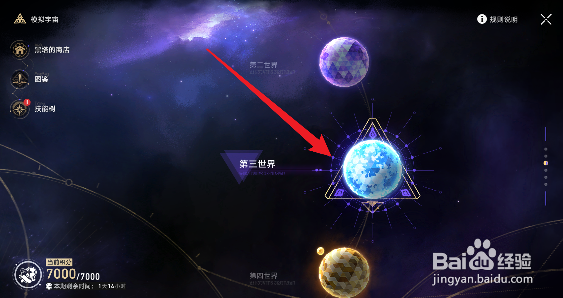 模拟宇宙积分怎么获得