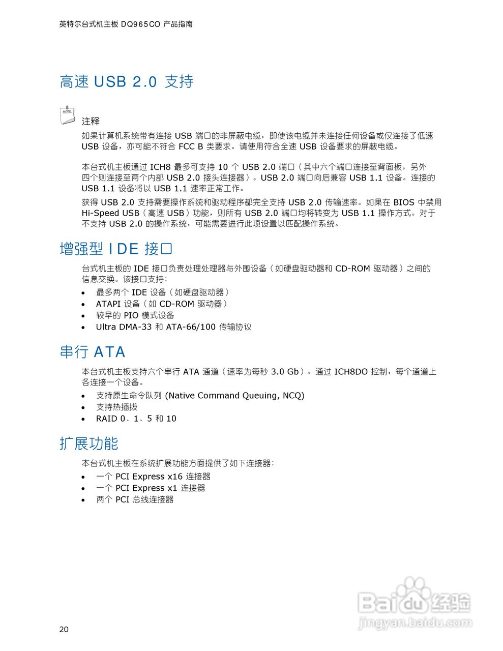 英特尔DQ965CO型主板说明书:[2]