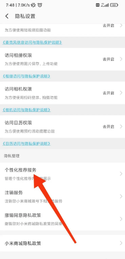 小米商城如何开启个性化推荐？
