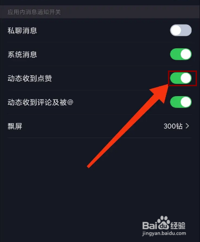 星空之遇怎么开启动态收到点赞通知？