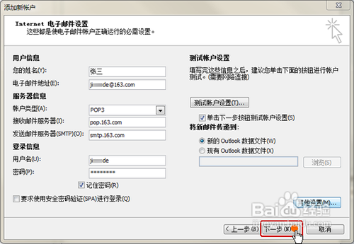 Microsoft Outlook 2010邮箱设置方法