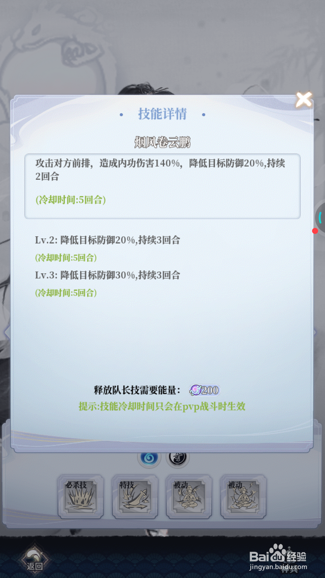 武娘外传中怎样得到烟风卷云鹏