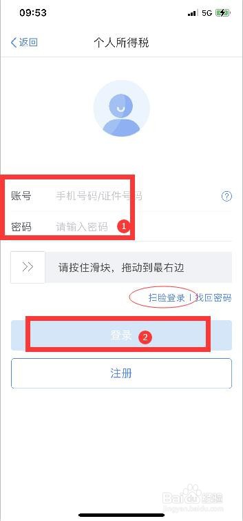 个税APP怎样修改登录密码