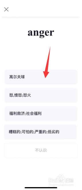万词王怎么测试词汇量