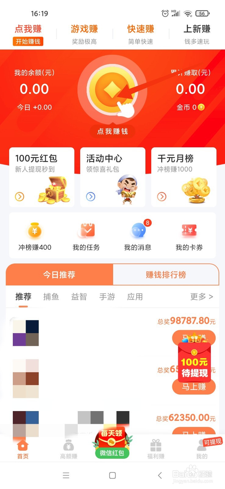 米友创富怎么赚钱